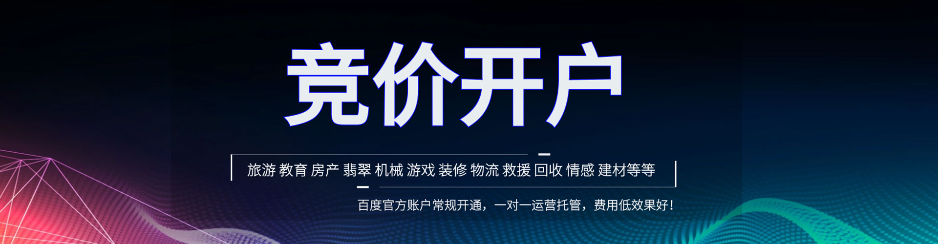 鸟松竞价开户推广